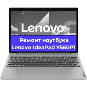 Замена матрицы на ноутбуке Lenovo IdeaPad Y560P1 в Екатеринбурге